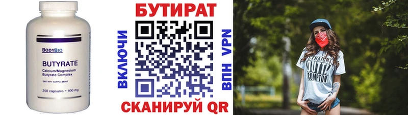 Бутират BDO  Барнаул 
