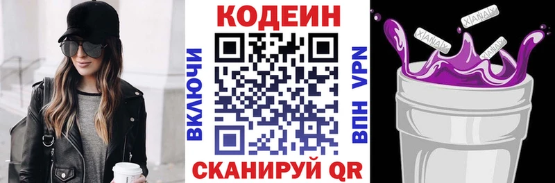 Кодеиновый сироп Lean Purple Drank Барнаул